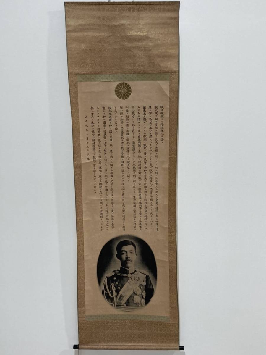 Antique Japanese Taisho Emperor Imperial Rescript Military Portrait Scroll 1920