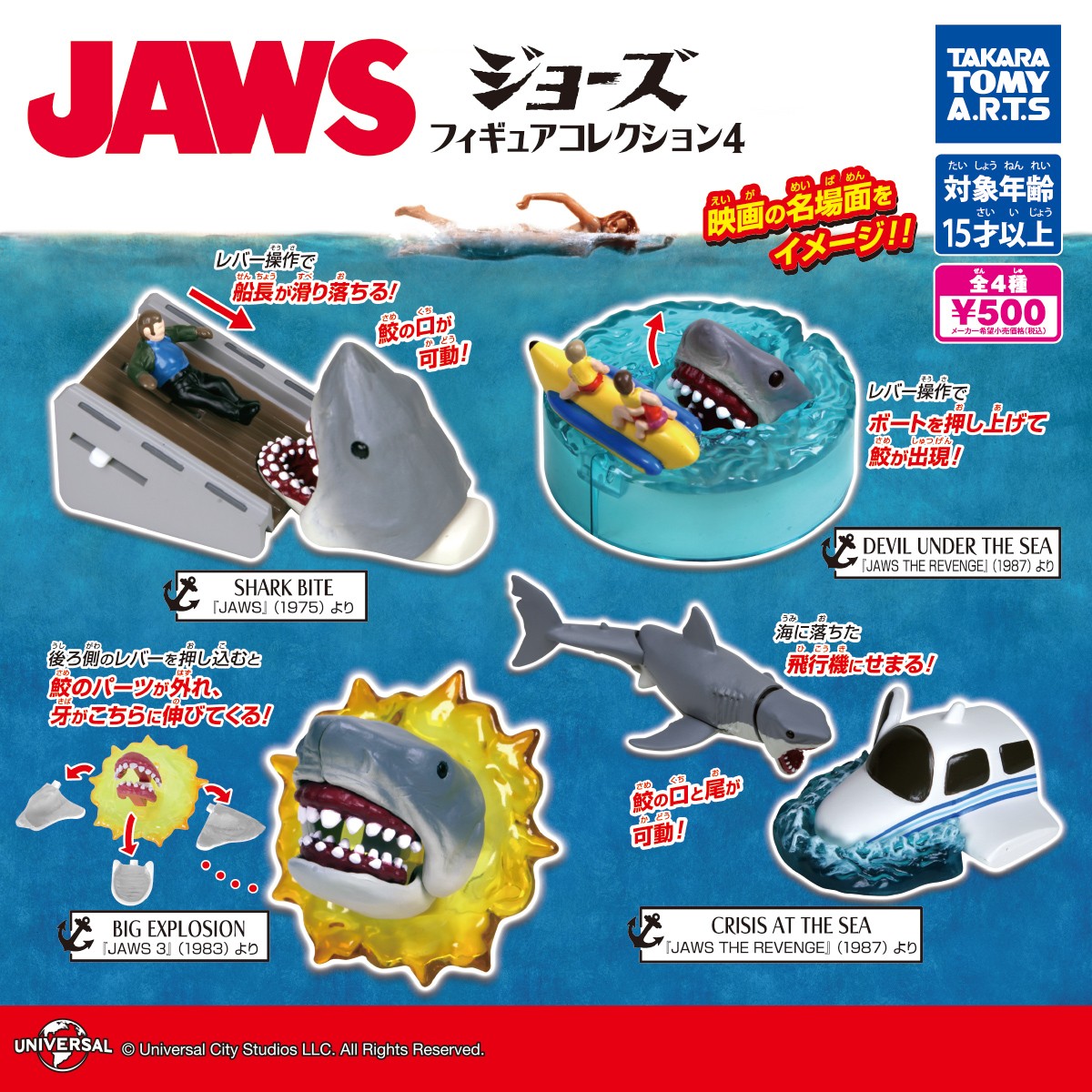 JAWS Figure Collection Vol.4 Complete Set of 4 Takara Tomy Gacha Capsule Toy