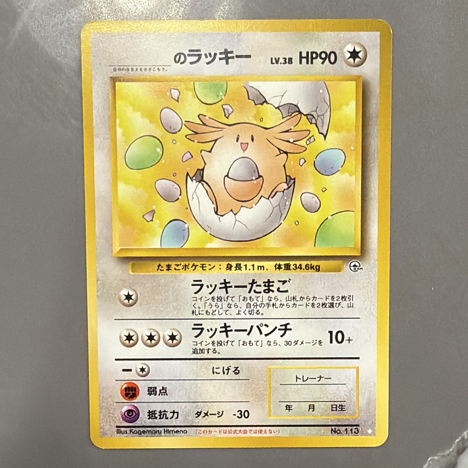 1999 Pokemon _____'s Your Name Chansey 113 Japanese Gym 2 Rare BANNED Card eb411