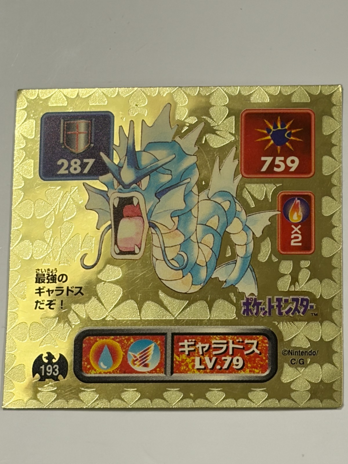 -LP- 1996 Pokemon AMADA Gyarados No.193 Gold Holo Yellow Back -95amd53-