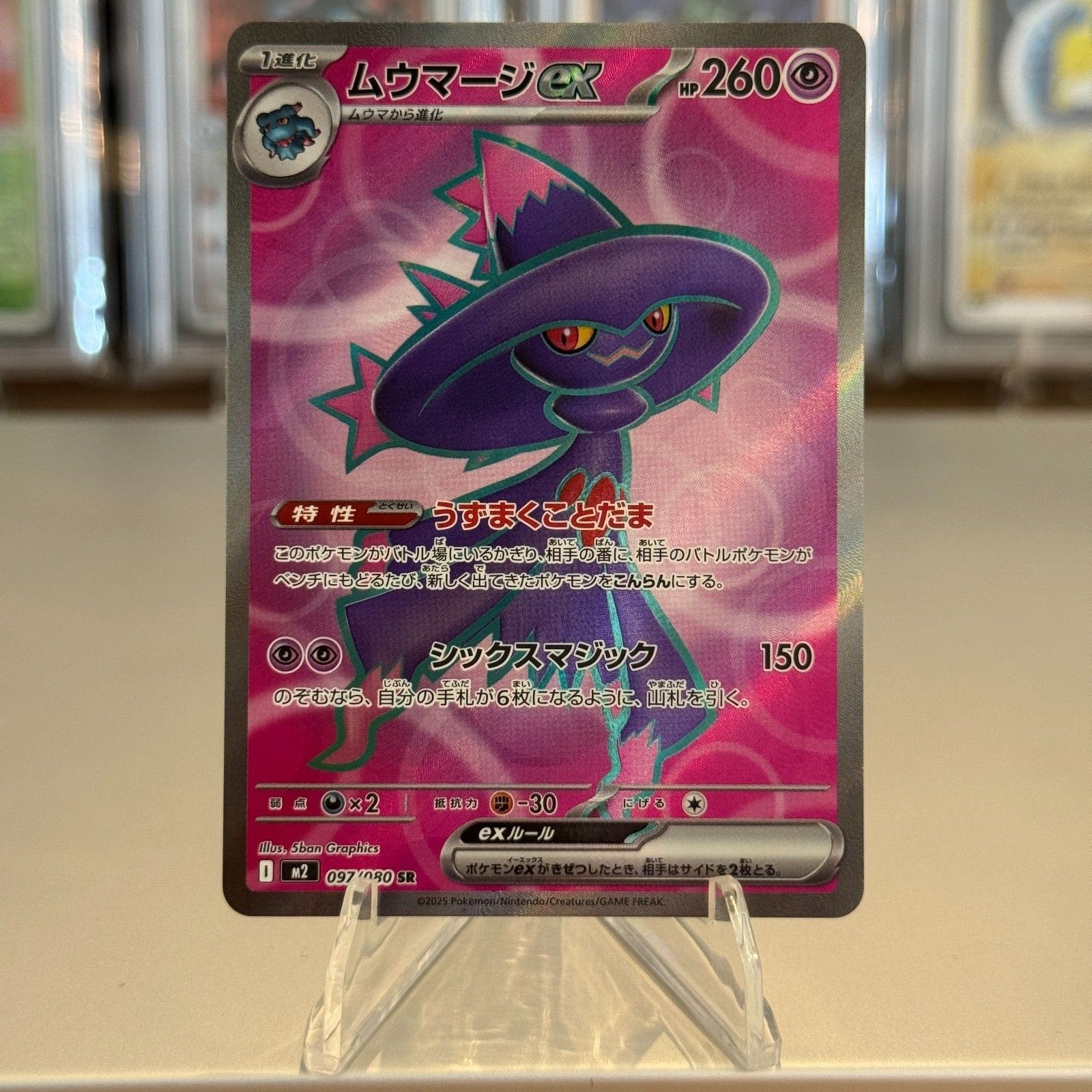 Mismagius ex SR 097/080 M2 Inferno X - Pokemon Card Japanese Pack Fresh NM/M