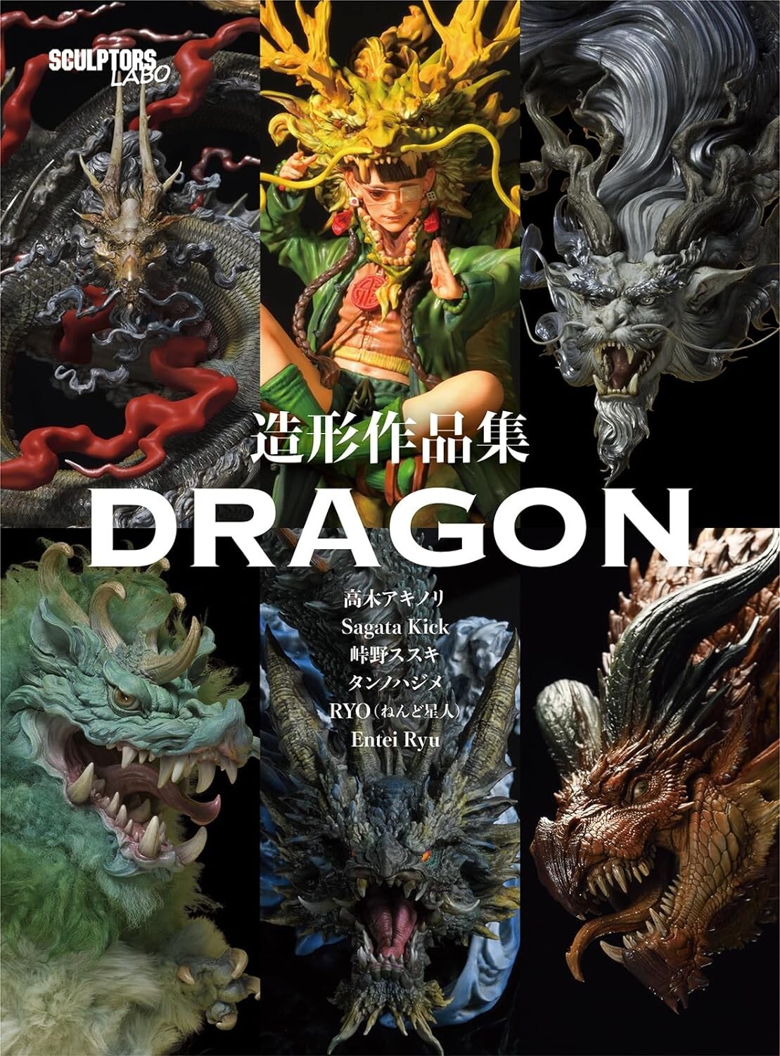 Collection of Sculpture Works DRAGON | JAPAN Art Book Various Artists