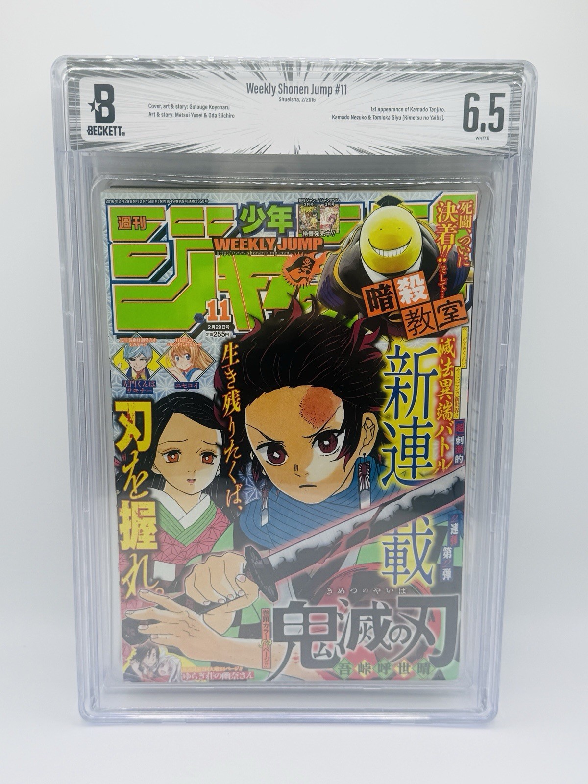 BGS 6.5 Weekly Shonen Jump #11 2016 Demon Slayer 1st Appearance Graded Manga BGS 6.5 Weekly Shonen Jump #11 2016 Demon Slayer 1st Appearance Graded Manga