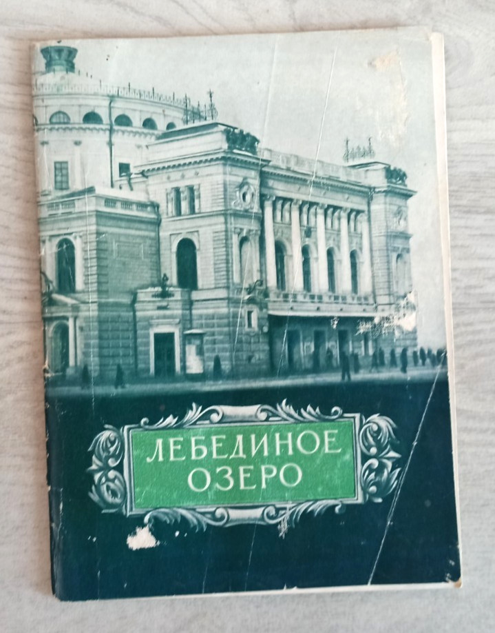 1953 Swan Lake Chaikovsky Ballet M. Petipa K. Sergeev Choreography Russian book