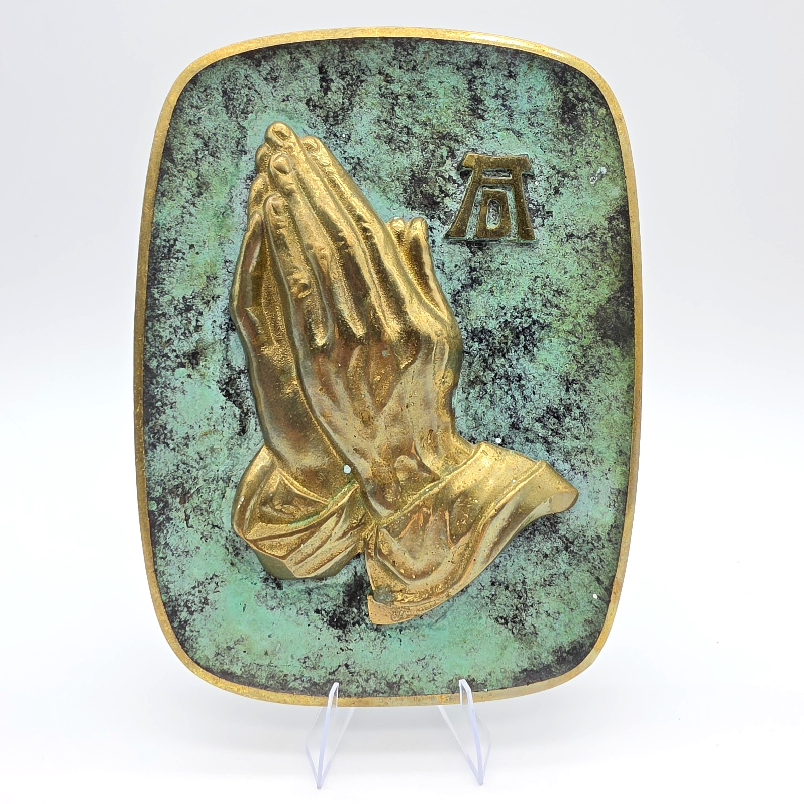 Vtg Albrecht Durer Praying Hands Brass Wall Plaque Green Verdigris Patina AD 5.5