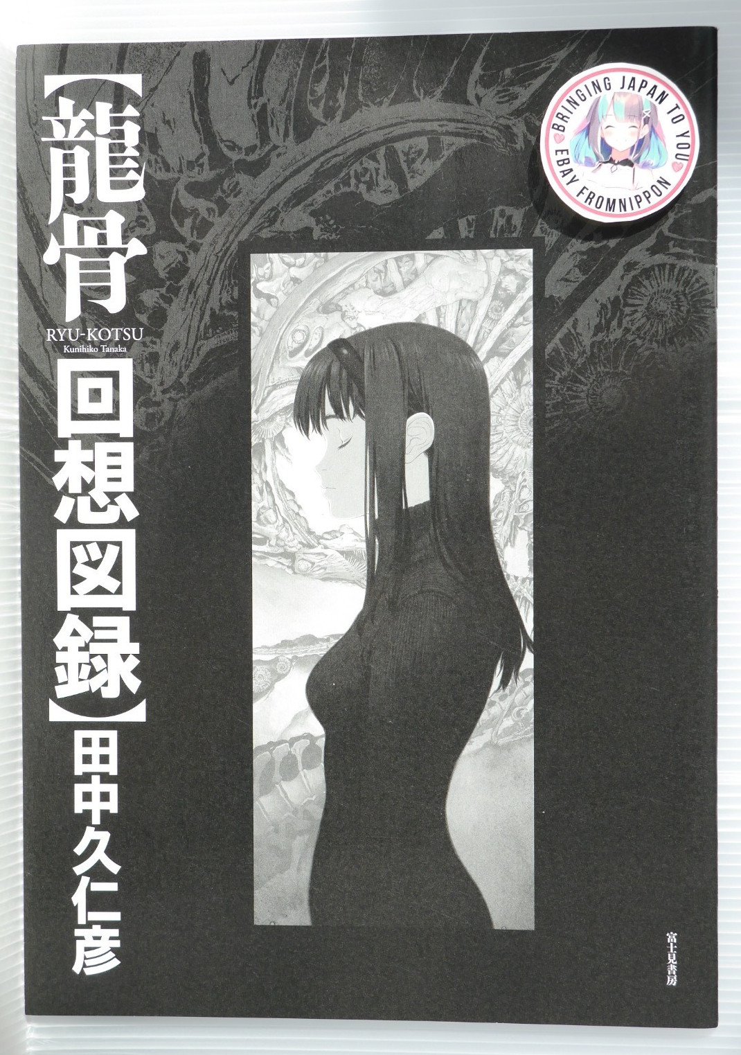 Kunihiko Tanaka Booklet \'Ryu-Kotsu Kaisou Zuroku\' - from JAPAN