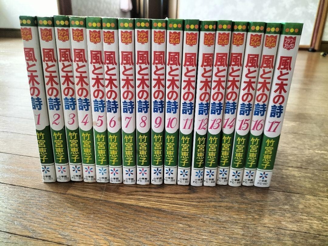 Kaze to Ki no Uta vol. 1-17 Complete Comic Set Keiko Takemiya BL Japanese
