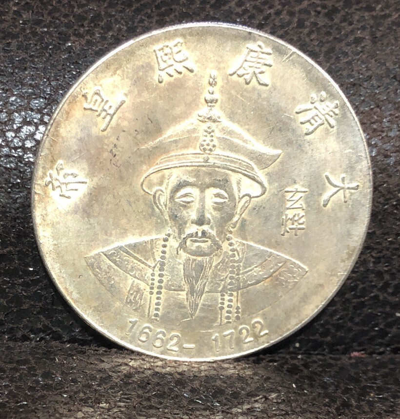 1662–1722 China Flying Dragon HIGH GRADE Token-35MM