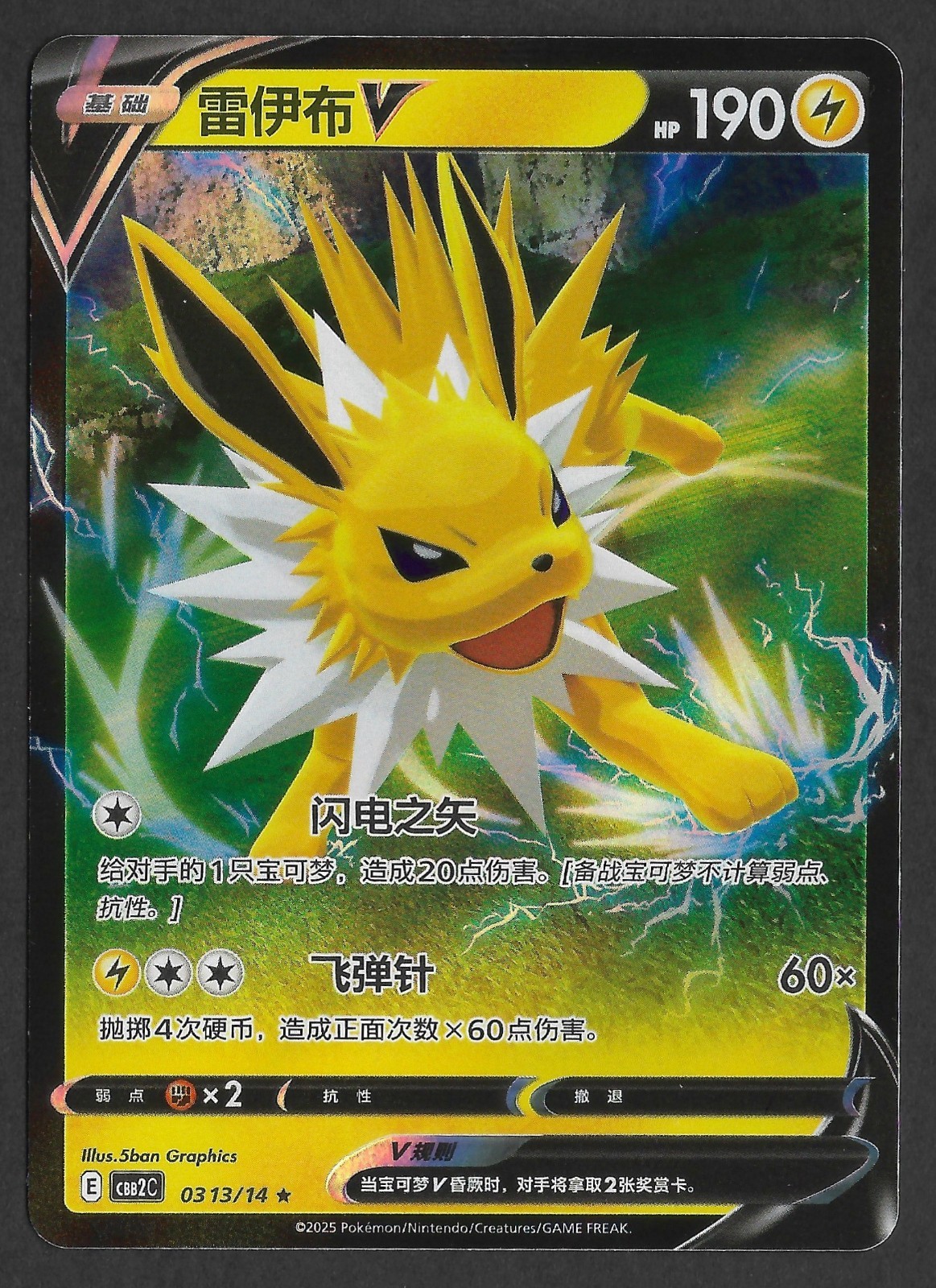 Jolteon V 03 13/14 - Rare - Gem Pack Vol 2 (CBB2C) - CN (Chinese) - Near Mint NM
