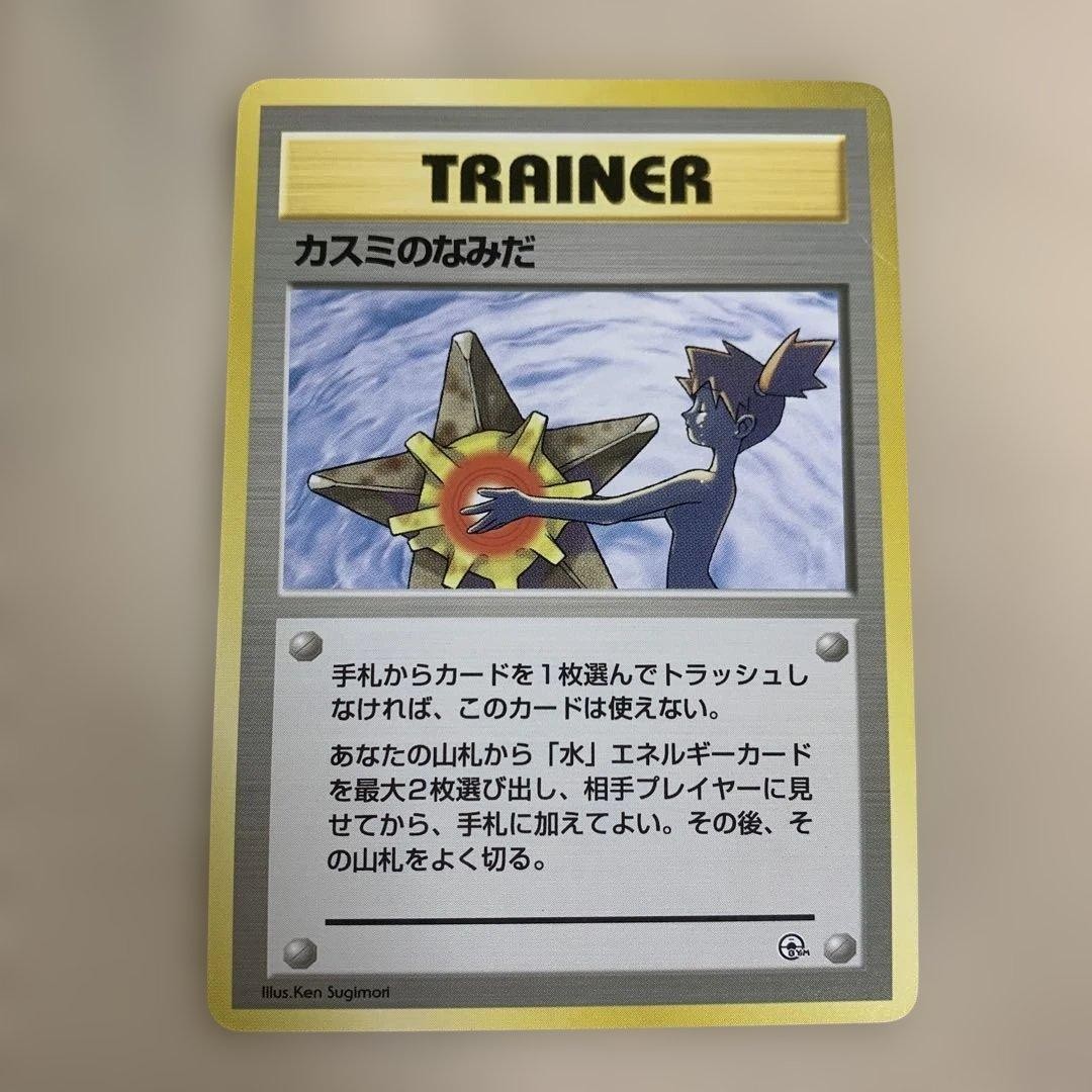 Misty's Tears Gym Pokémon Card Old Back
