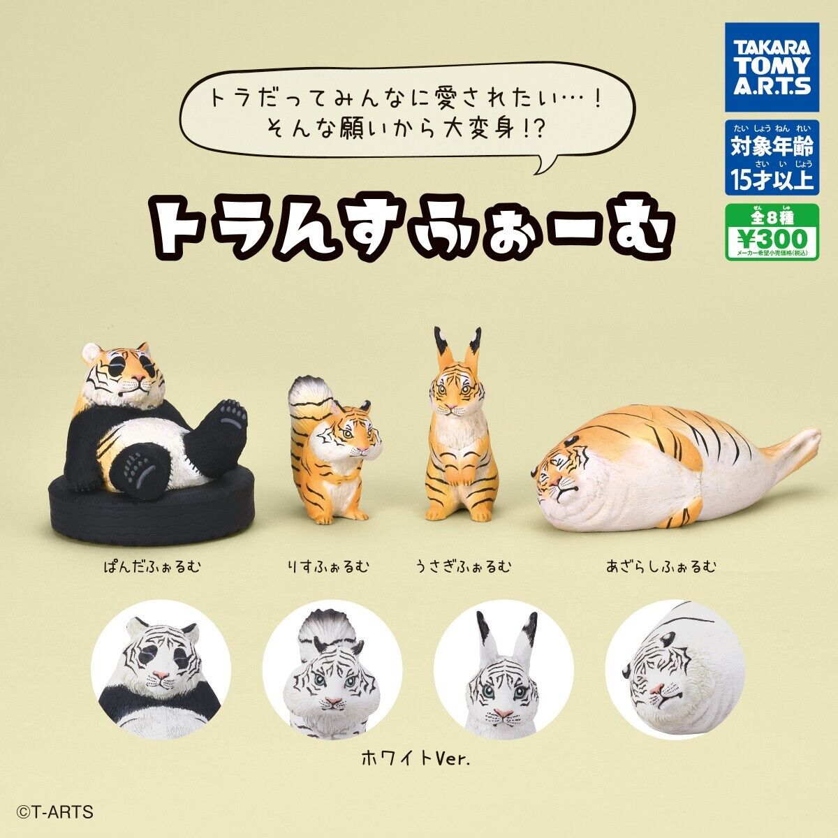 Toransform Tiger Figure Mascot All 8 Types Complete Set Capsule Toy Japan