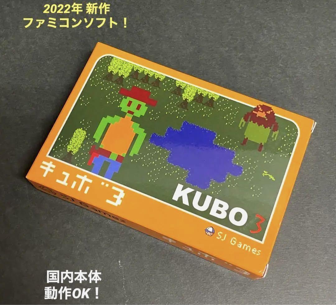 [New Famicom software ]● “Cubo 3” / 2022 From France / Rare 