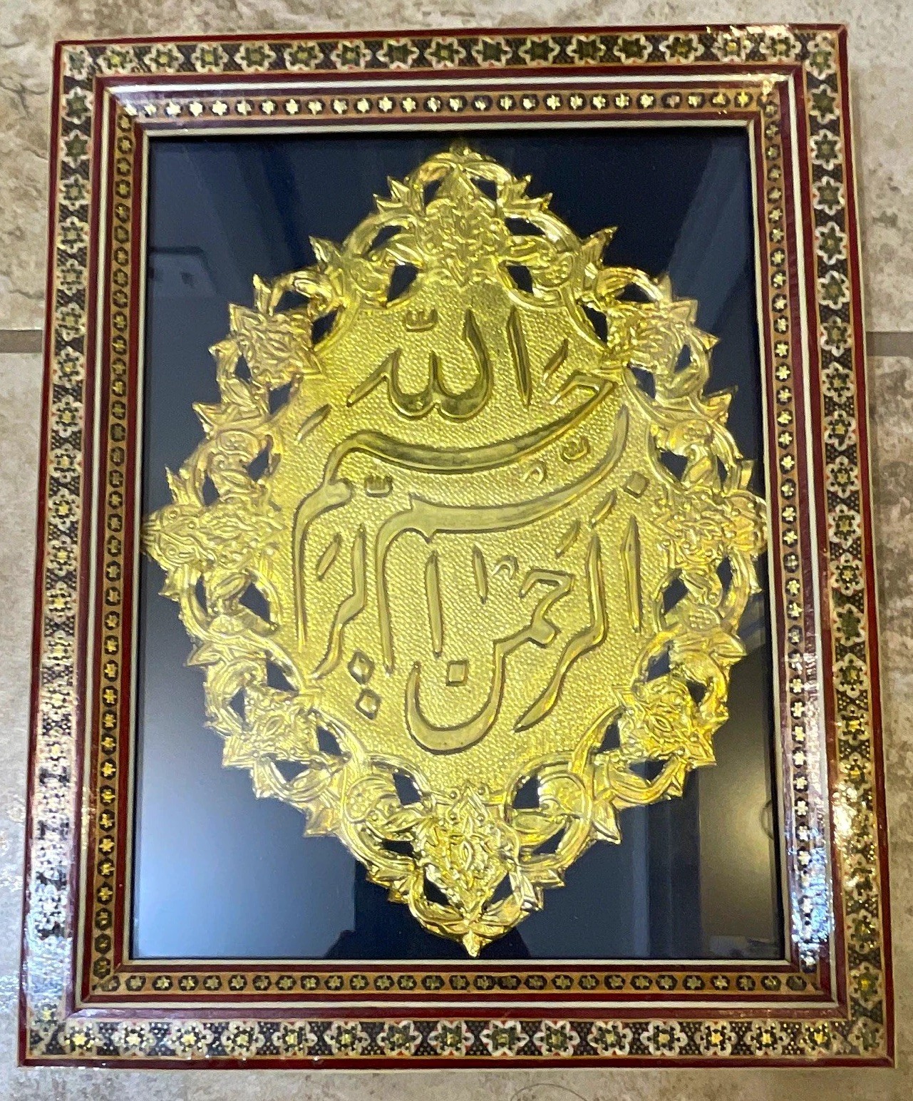 Vintage Handmade Persian Khatam Islamic Arabic Calligraphy Gold Inlay 11”x9”