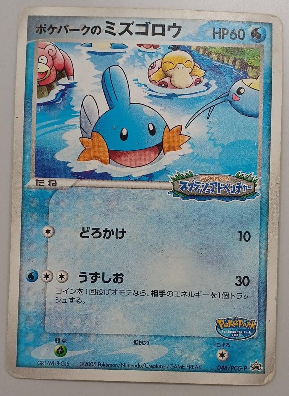 Pok Park\'s Mudkip Model 048 PCG P Pokemon Company