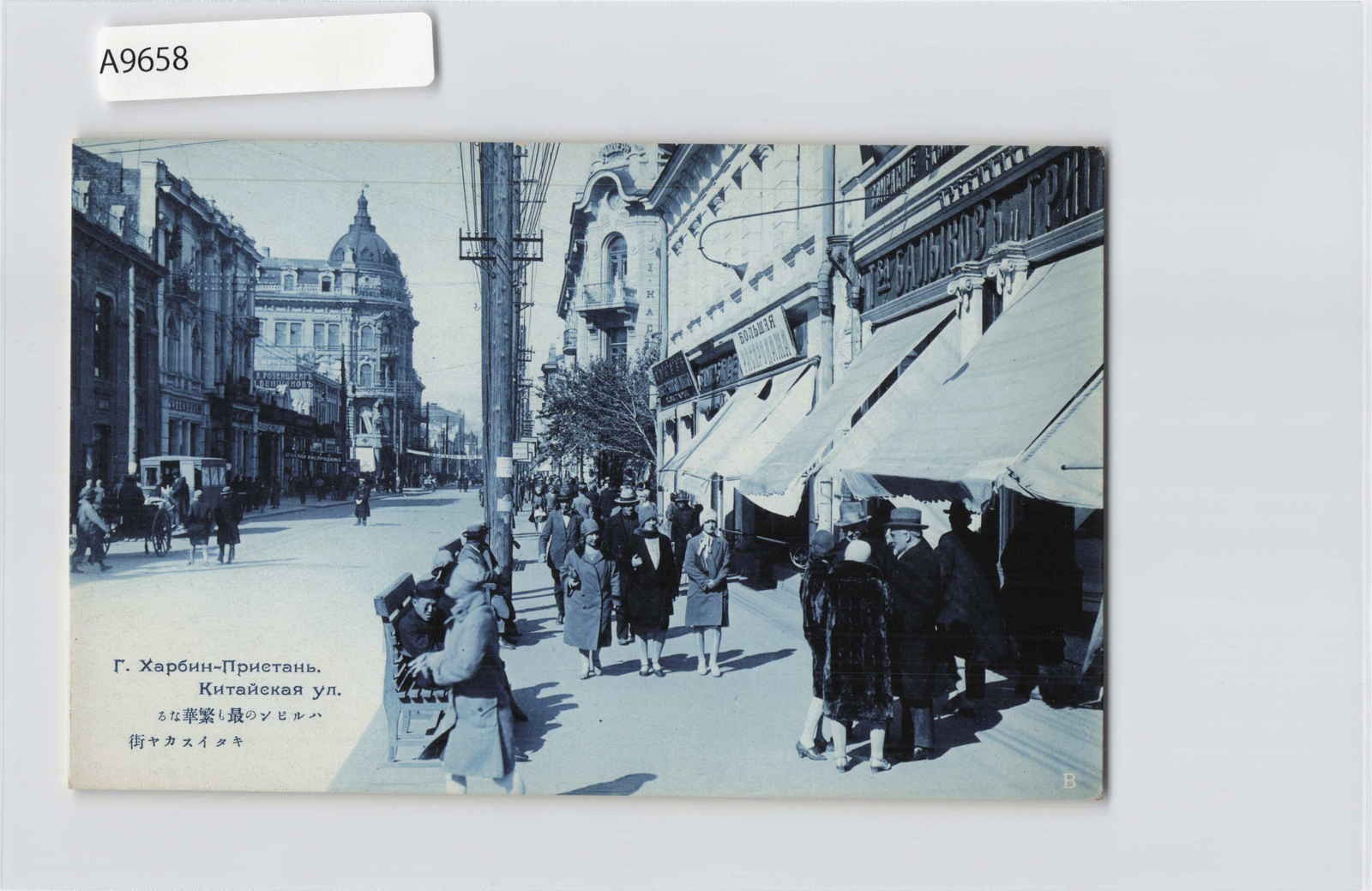 (A)Harbin  China Japanese Occupation Vintage Postcard Manchukuo[A9658]8e0
