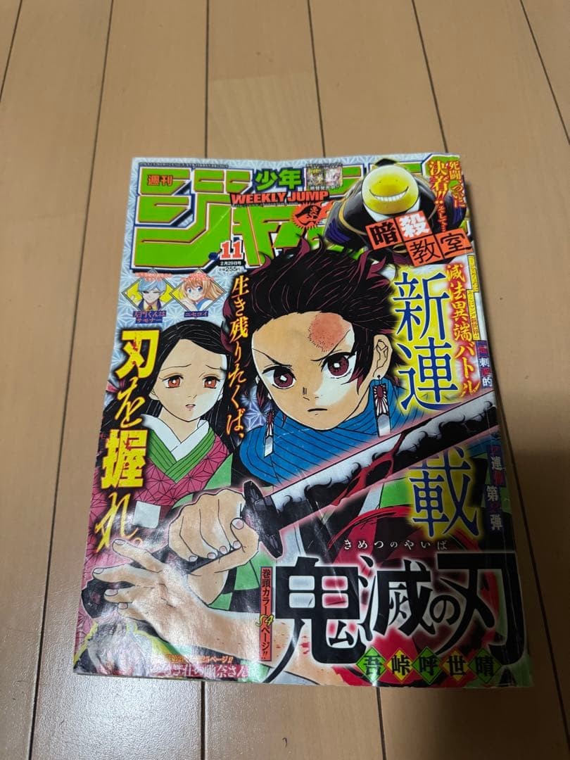 SHUEISHA Weekly Shonen Jump Demon Slayer First Serialization Issue