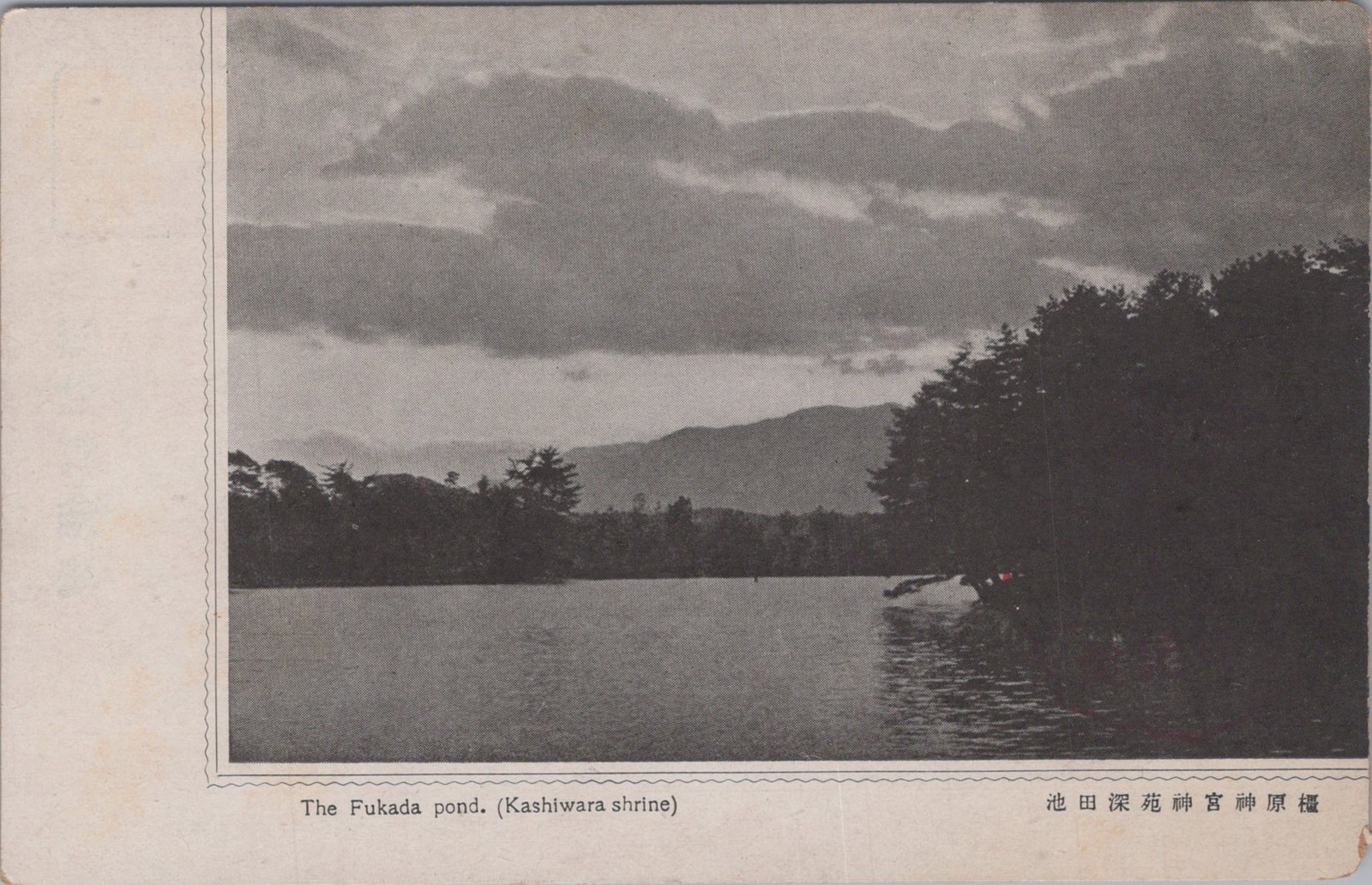 Fukada Pond Kashiwara Shrine Nara Japan Shinto Lake Landscape 1930s Postcard