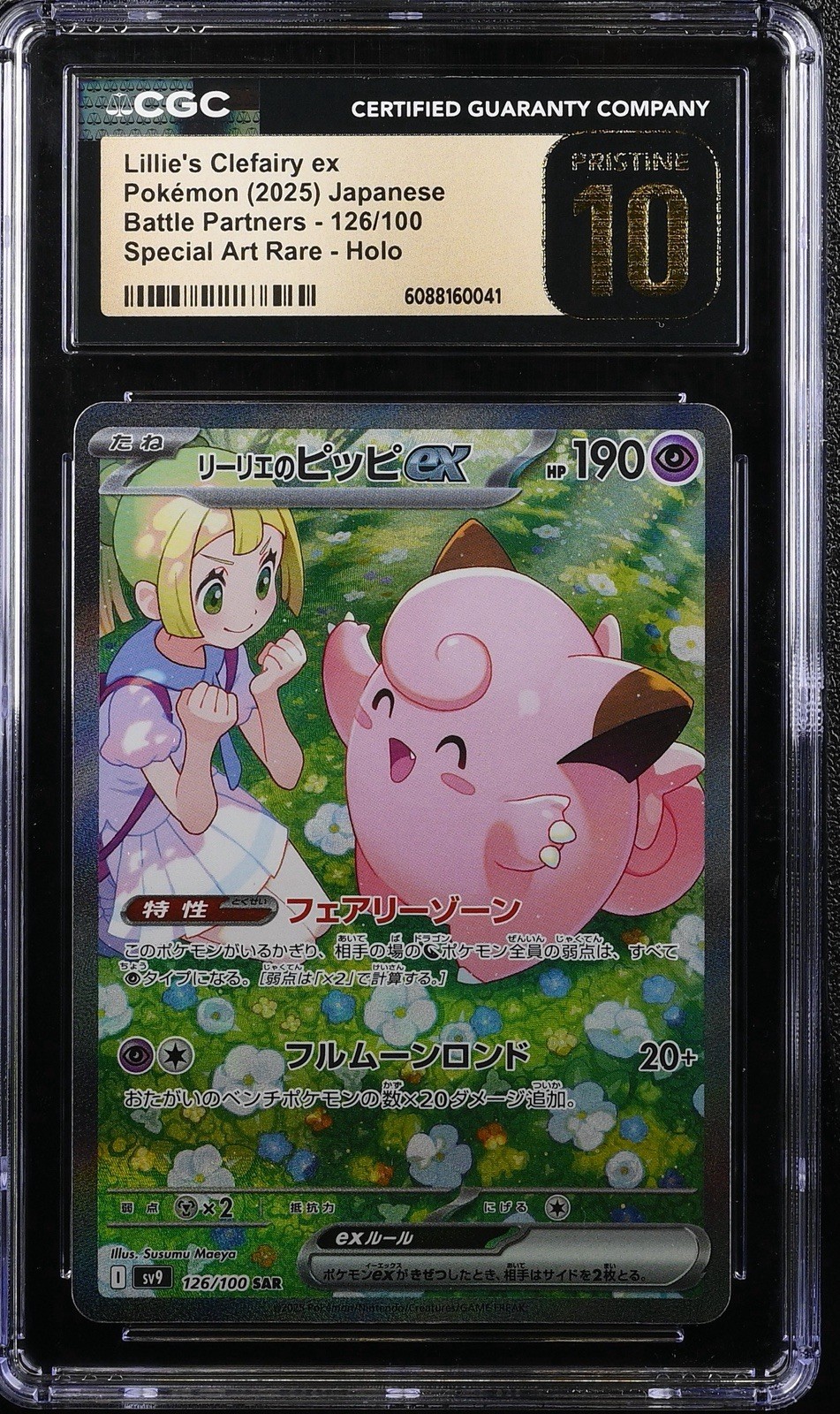 2025 Pokemon JP Battle Partners Lillie’s Clefairy ex 126/100 SAR CGC Pristine 10