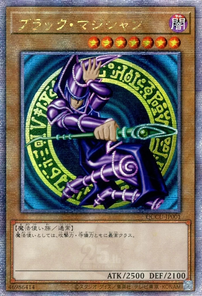 Yu-Gi-Oh QCSE Normal Monster Card Asian Version Quarter Century Chronicle Unity