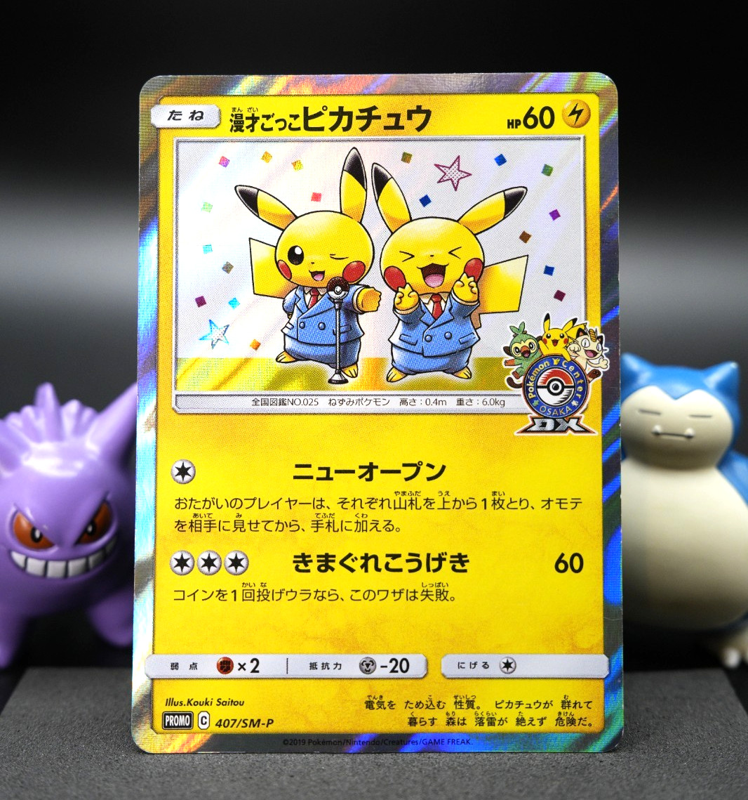 ⚡ Pikachu 407/SM-P 2019 Pretend Comedian Osaka Japanese Promo RAW
