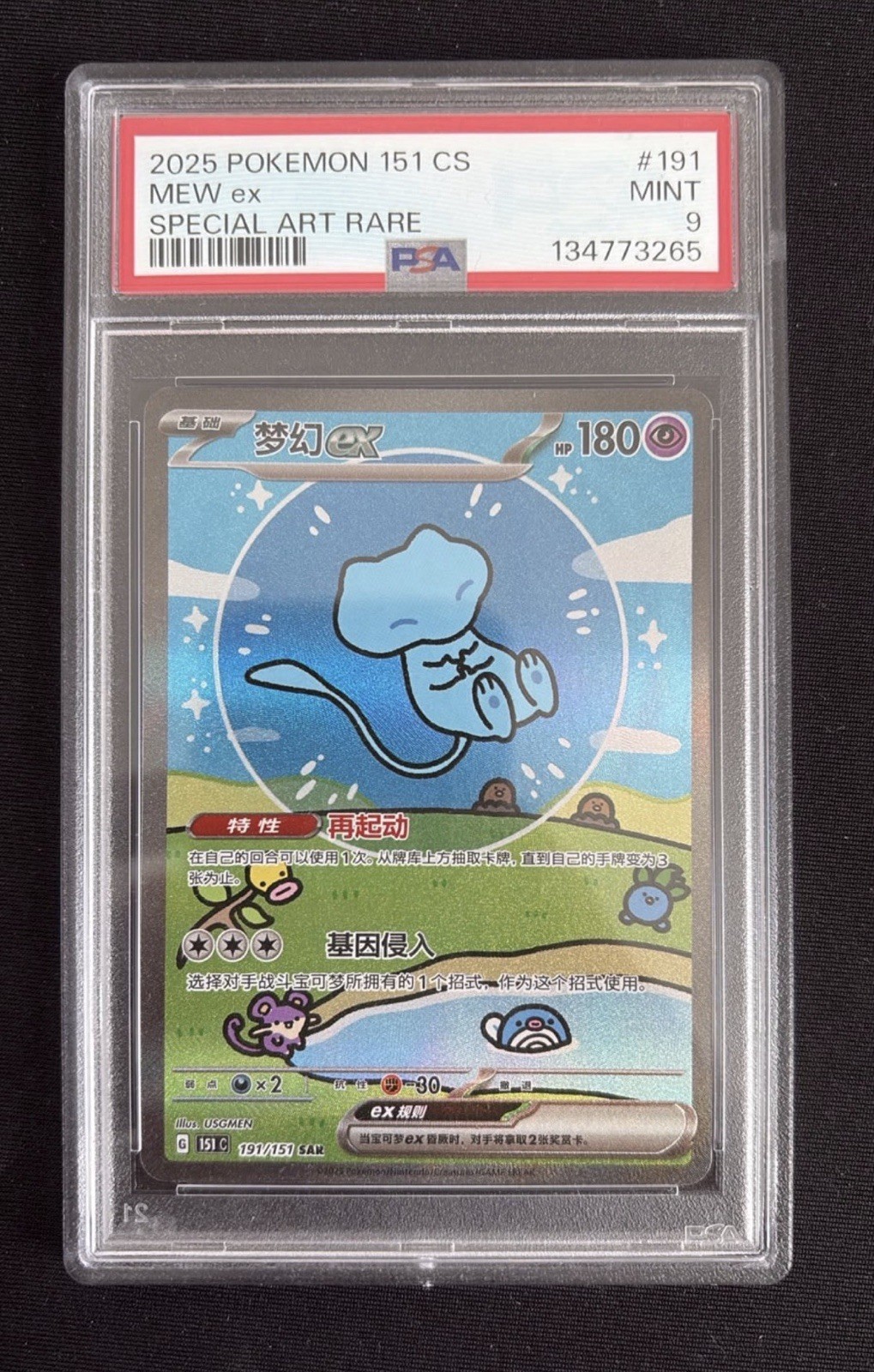 Bubble Mew ex #191/151 PSA 9 Special Art Rare Pokémon 151 Chinese Simplified