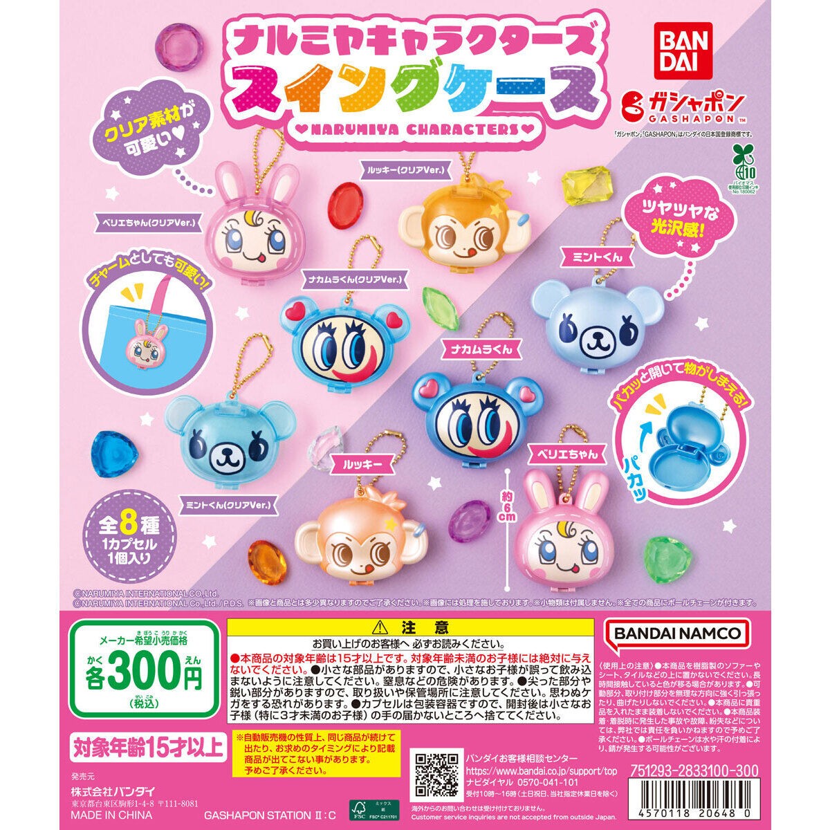 Narumiya Characters Swing Case Complete Set of 8 BANDAI Gashapon Capsule Toy