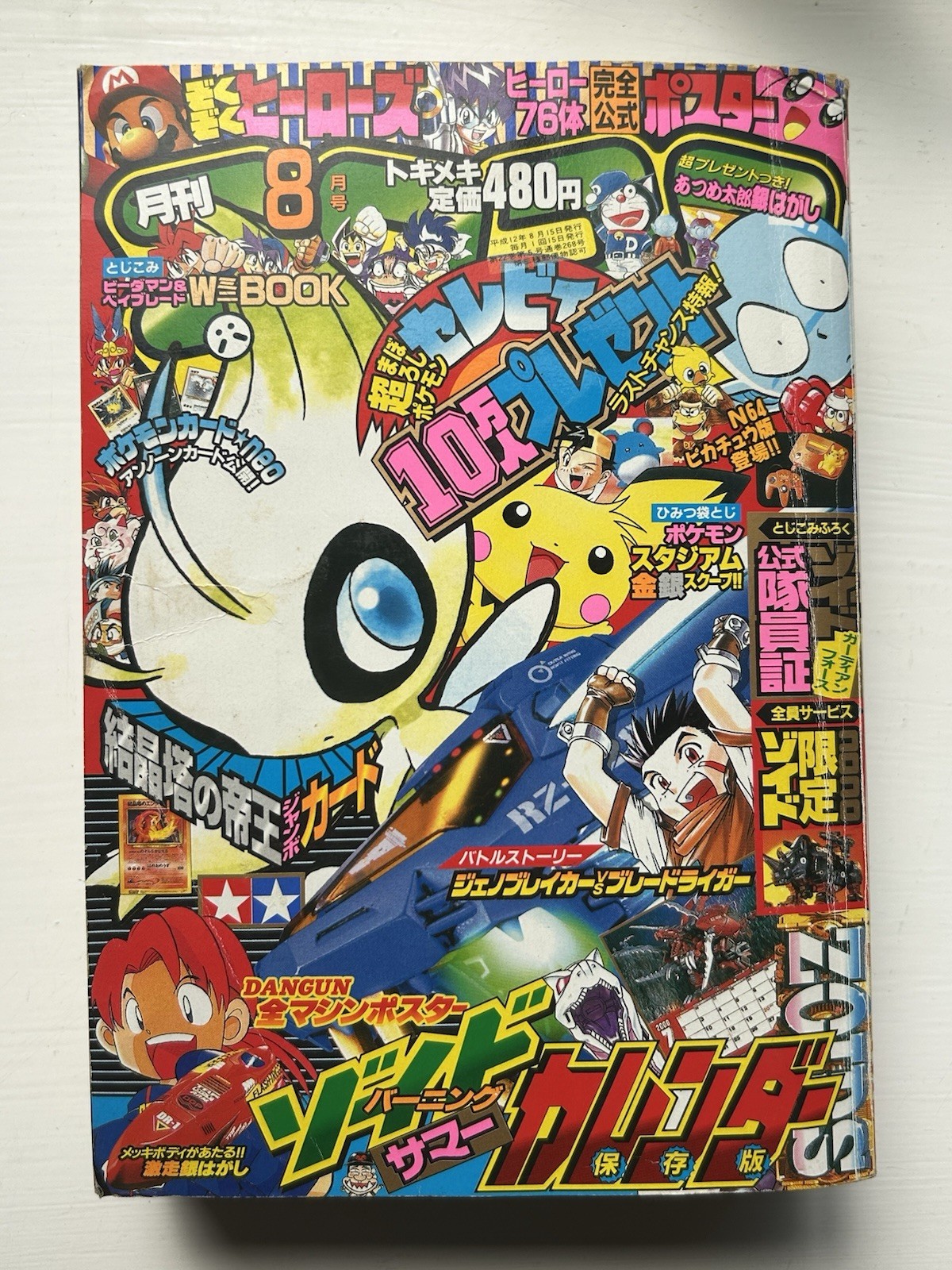 Vintage Japanese CoroCoro Comic – August 2000 Issue No8