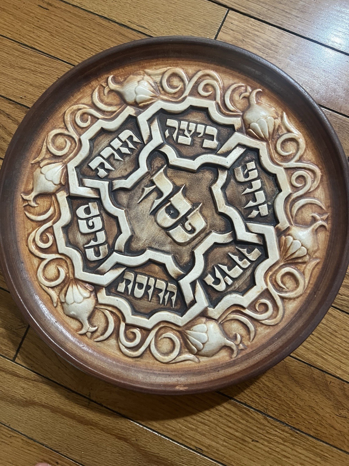 A Vintage Passover Seder plate Beit Hayotser Eliezer Weishoff mid-20th century