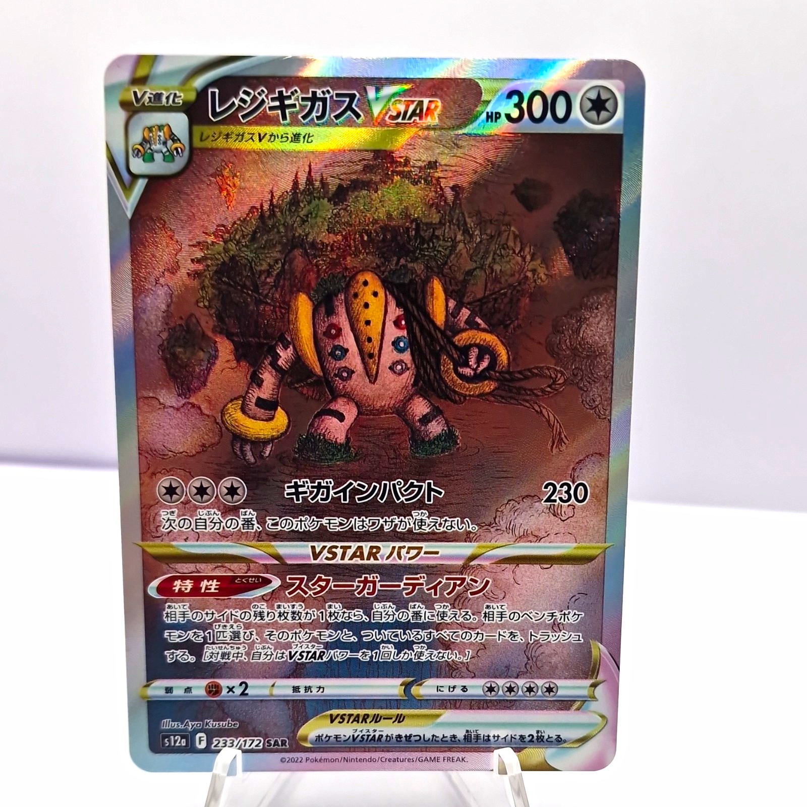 Pokémon TCG Regigigas VSTAR 233/172 SAR Full Art Holo S12a JPN