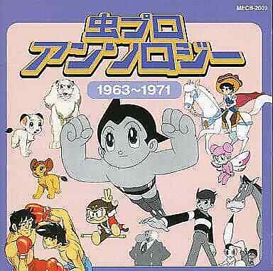 Anime Cd Mushi Pro Anthology 1963 1971