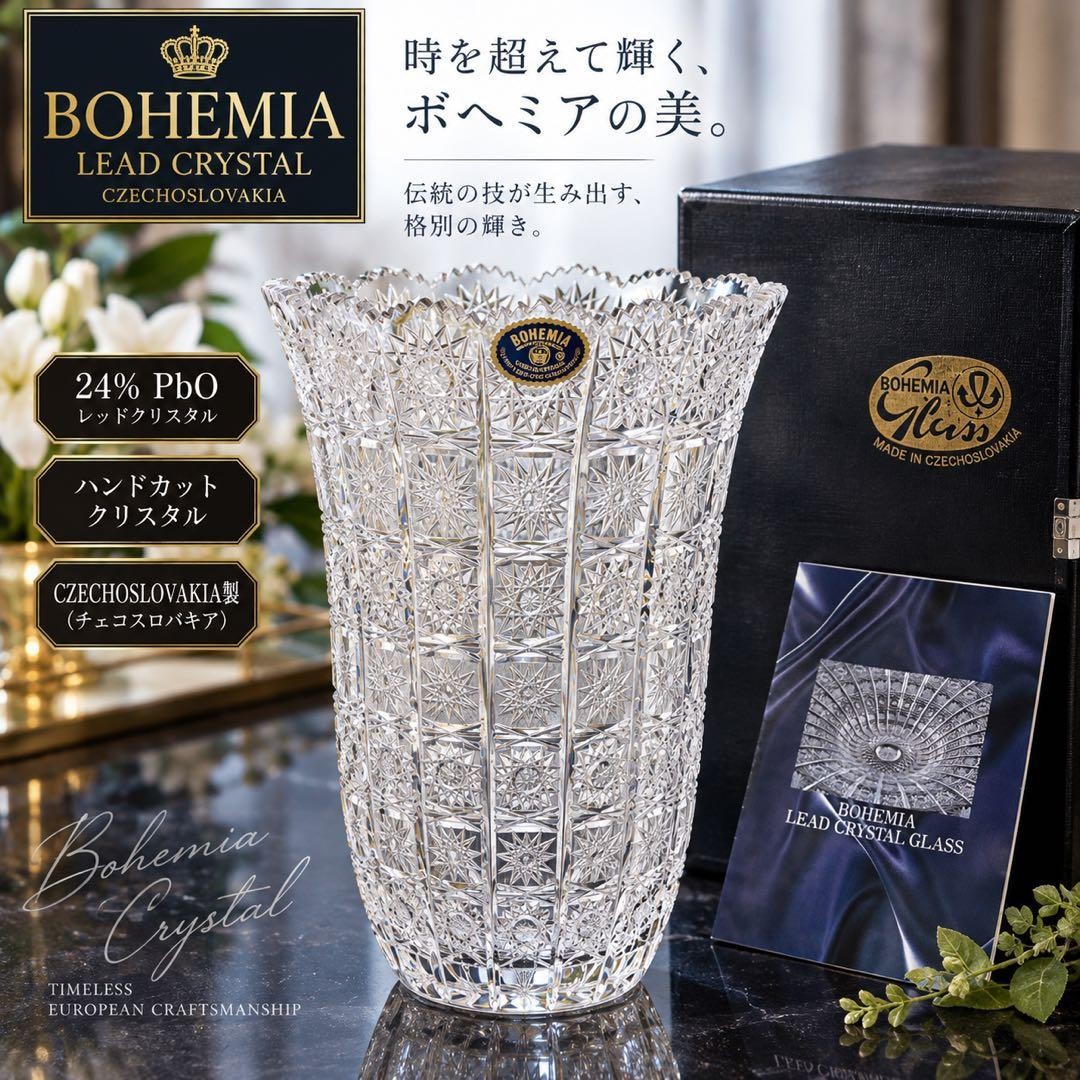 Bohemia 24% Lead Crystal Vase 30cm Large Flower Vase Czech Slovakia
