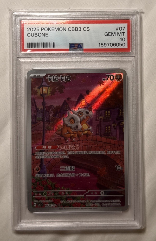 Pokemon Card Cubone 0407/07 Illustration Rare Chinese Exclusive PSA 10 GEM
