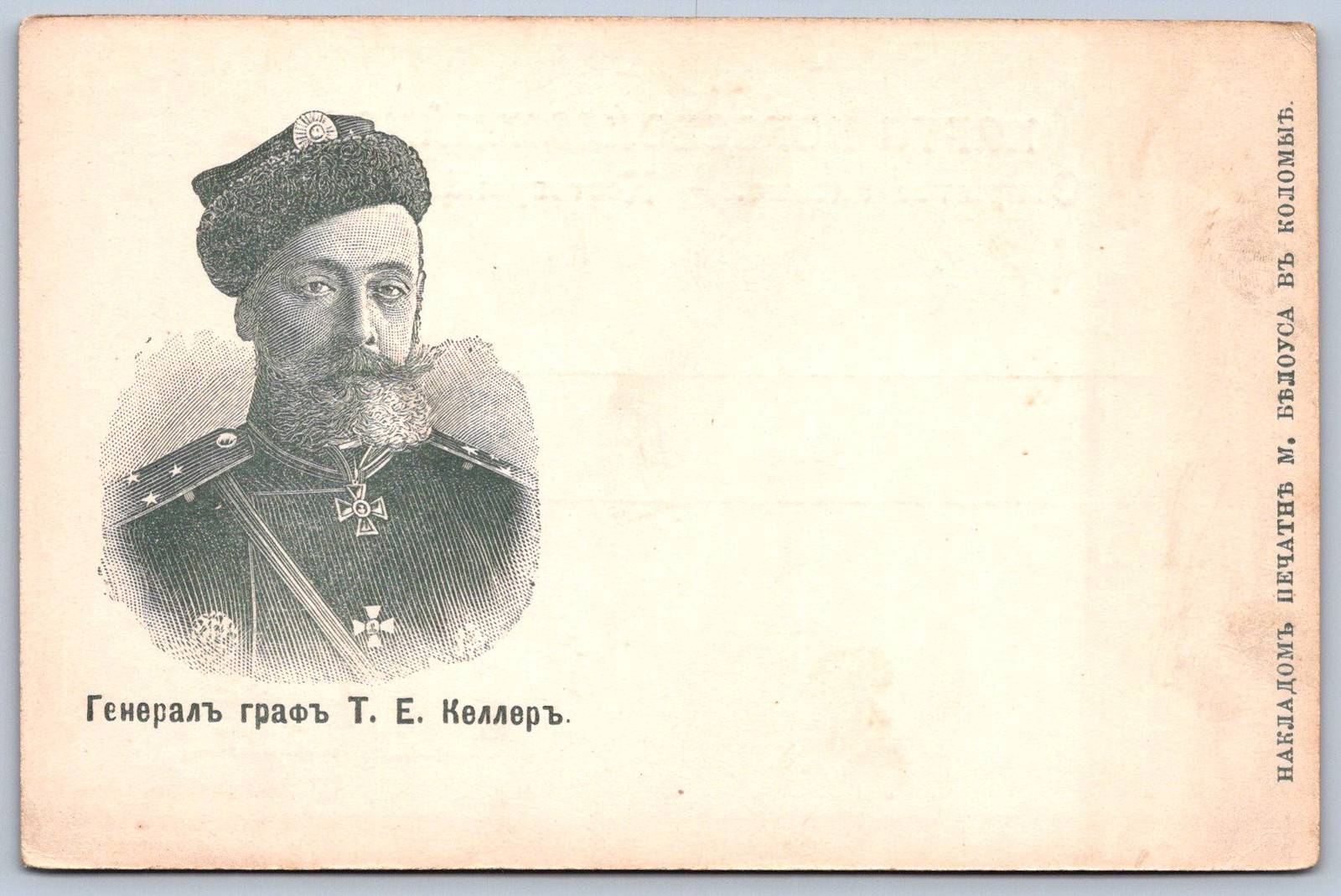 K22/ Foreign Postcard c1910 Russia Russian General Count T. E. Keller 275