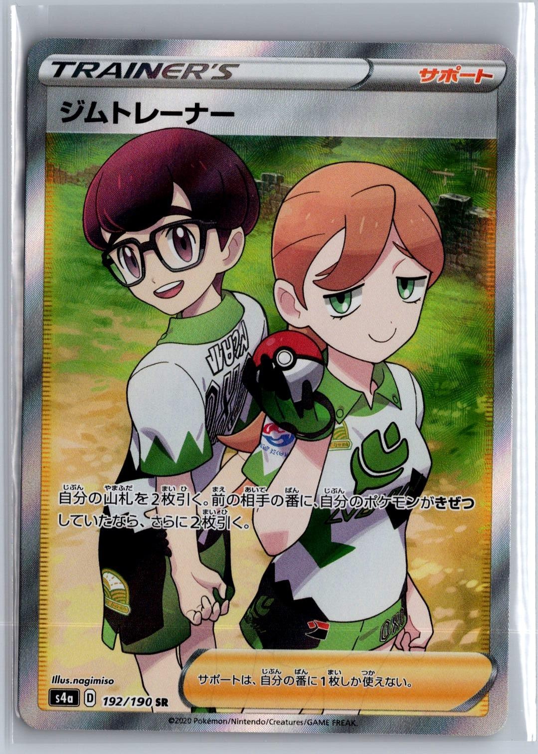 Gym Trainer 192/190 Holo NM Japanese