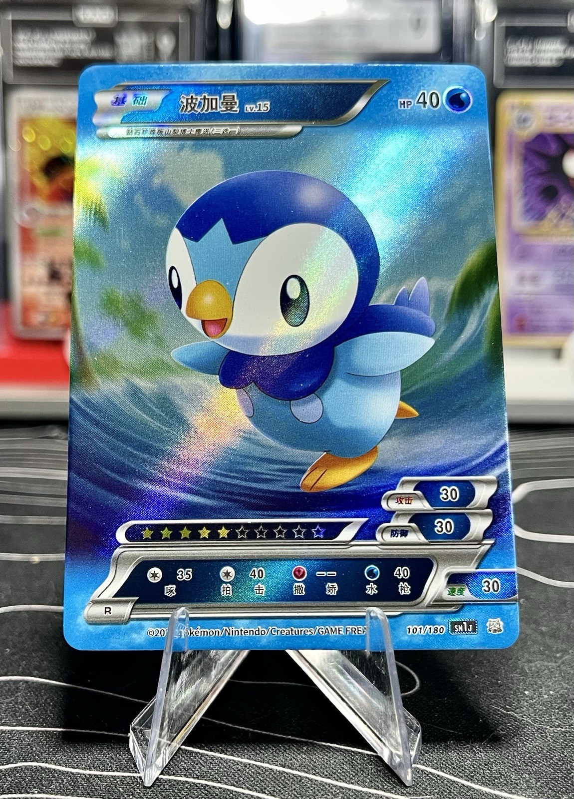 🔥 Piplup Pokemon ID Full Art Holo 🔥