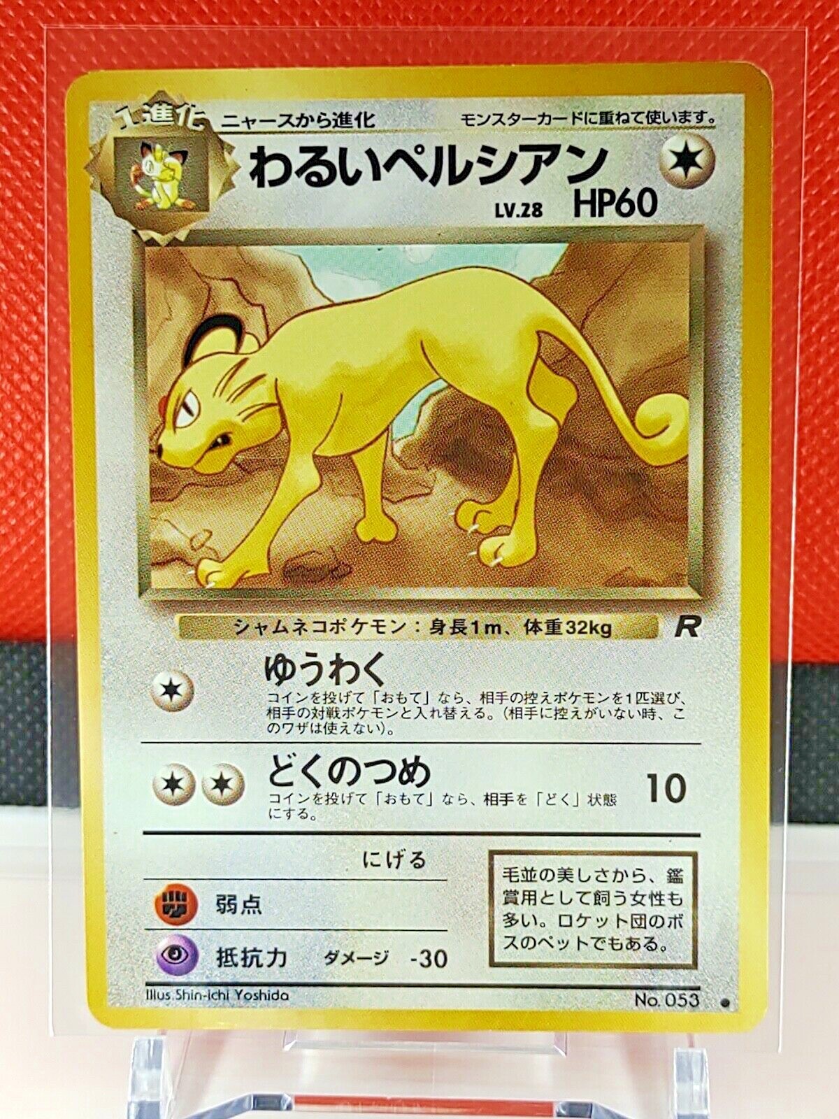 Dark Persian Japanese Pokemon Card No.053 Pocket Monsters Nintendo