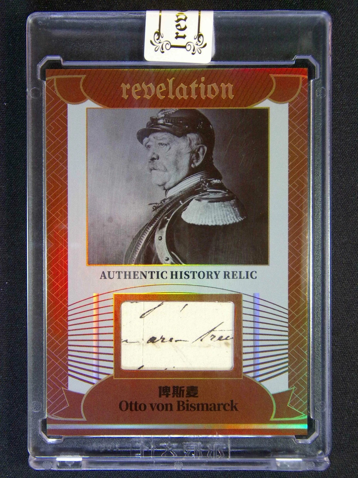 Otto von Bismarck 2025 Eternal Revelation World Celebrities 45/99 Letter Patch