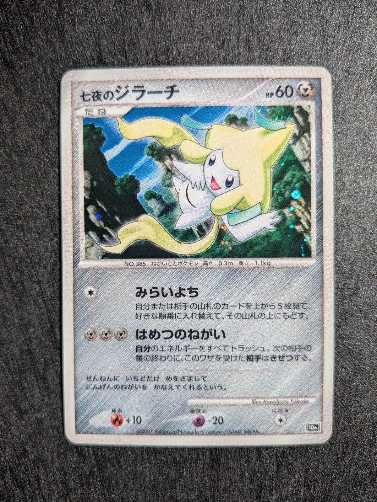 Seven Night\'s Jirachi Holo 10th Movie Commemoration Set Japanese Pokemon Card NM