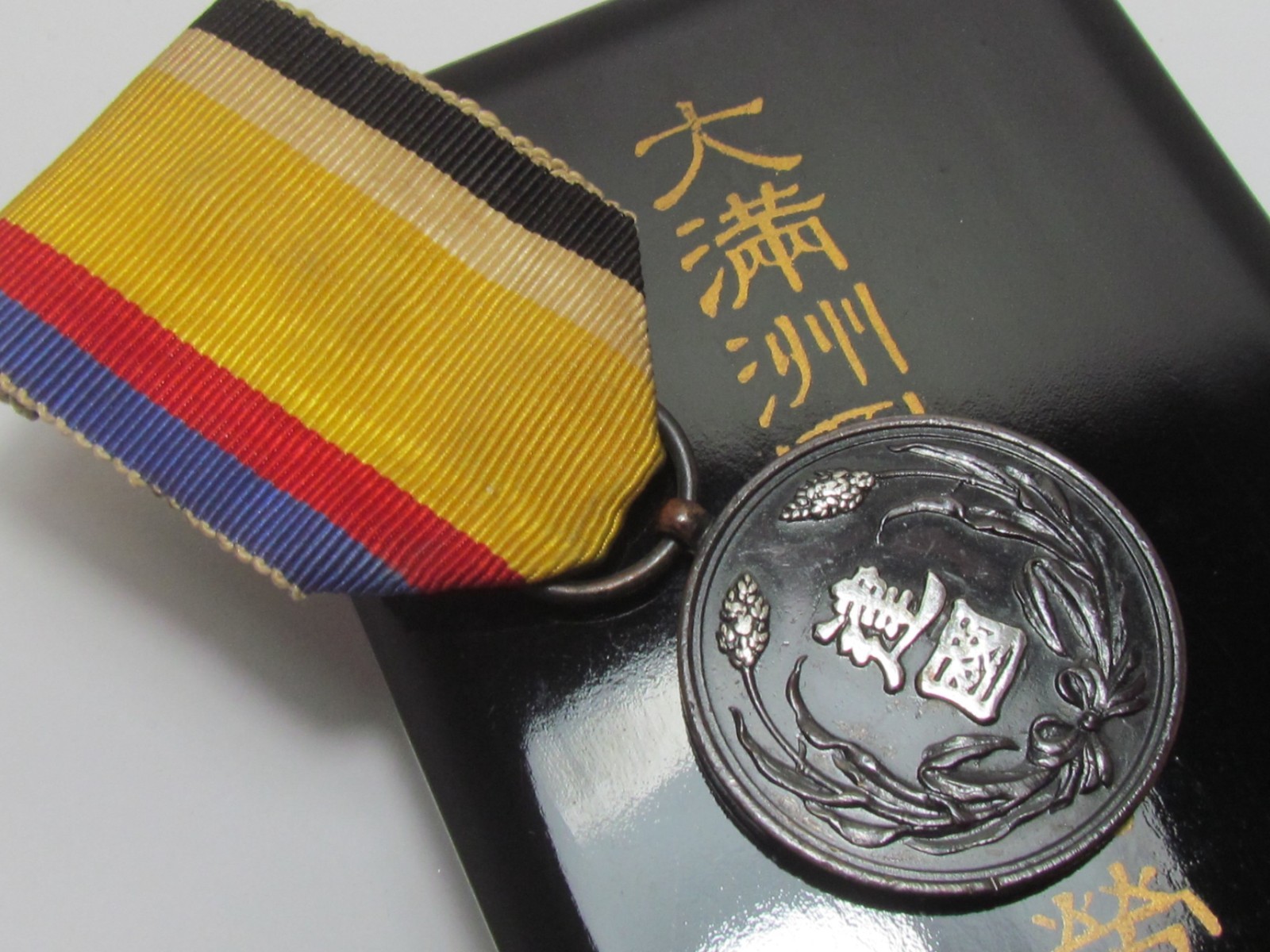 WW2 JAPANESE MEDAL MANCHUKUO NATIONAL FOUNDATION MANCHURIA 1933 CHINA BADGE WWII