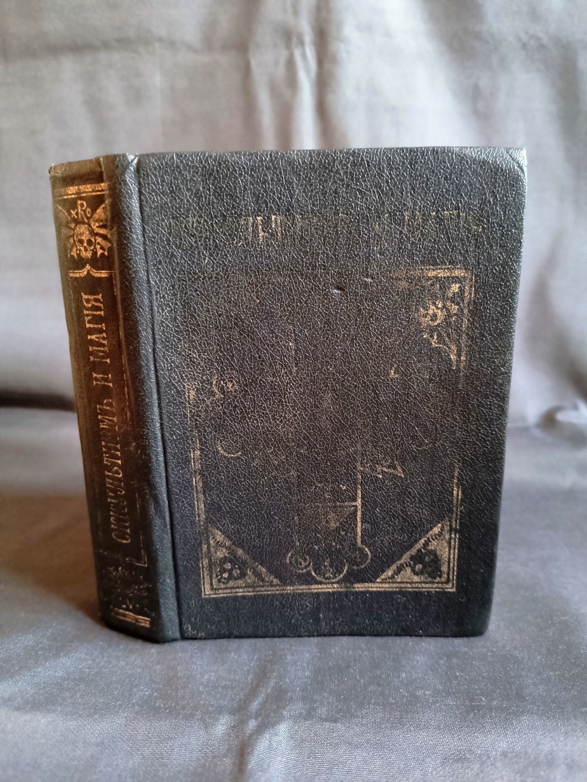 OCCULT and MAGIC GRIMOIRE in old russian language