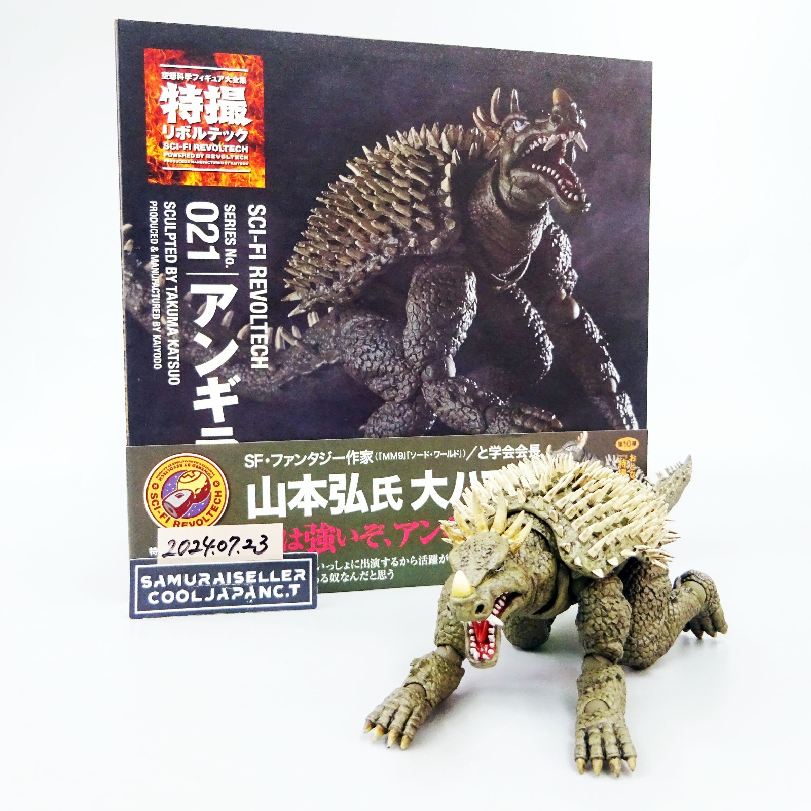 Anguirus Godzilla Sci-fi Revoltech 21 Action Figure Destroy All Monsters Kaiyodo