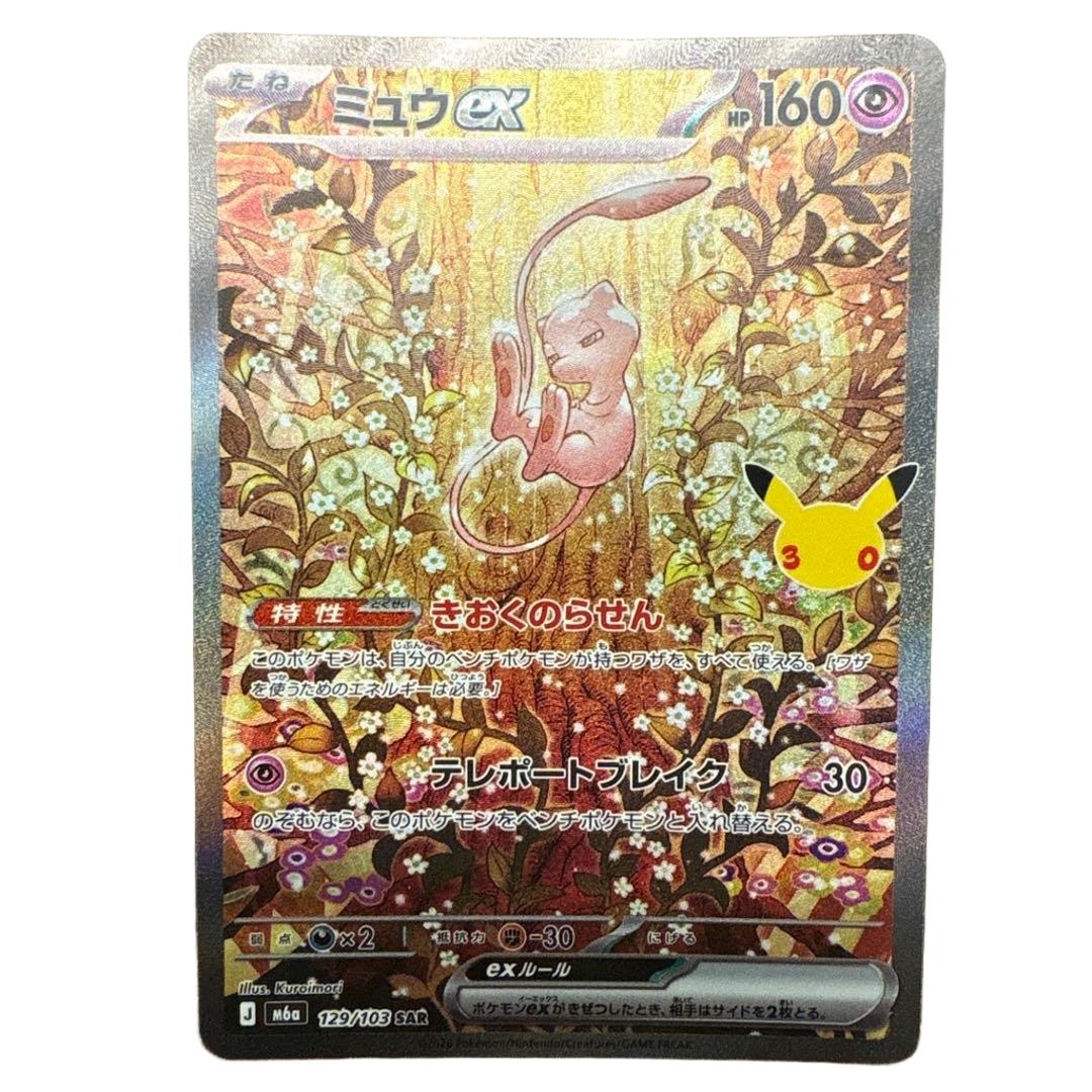 Mew ex SAR 129/103 Mega 30th Celebration Pokémon Card