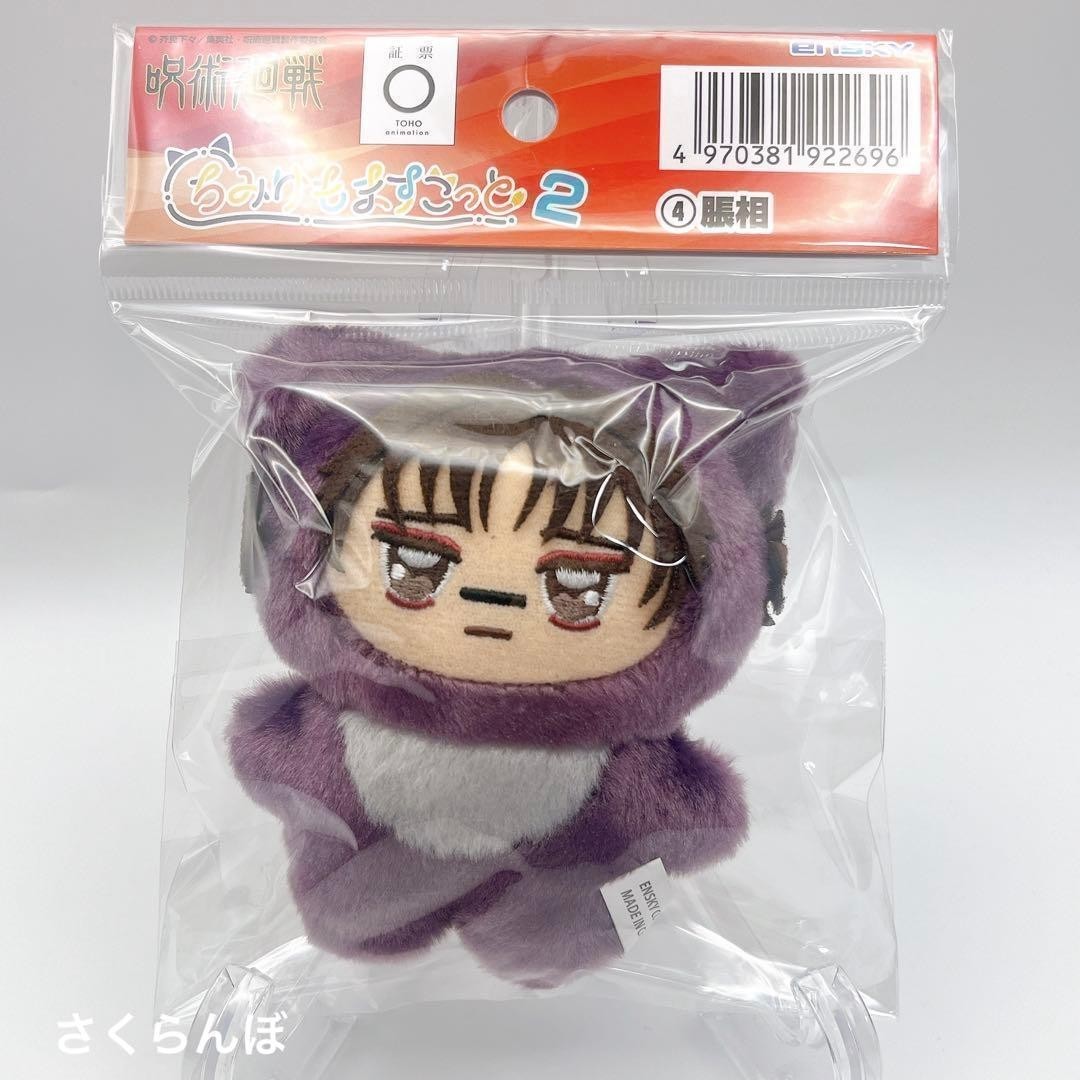 Choso Chimikemo Plush Mascot Keychain Jujutsu Kaisen Official