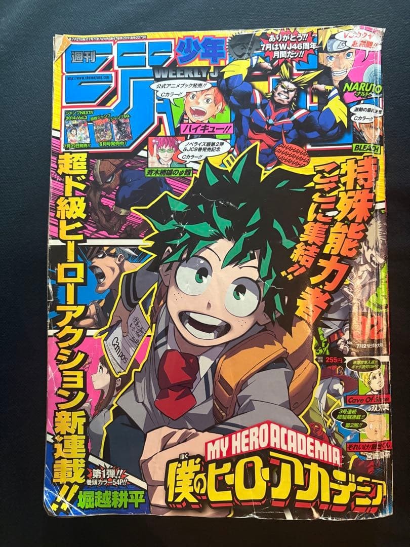 Weekly Shonen Jump July 21, 2014 No.32 Cover My Hero Academia First Episode