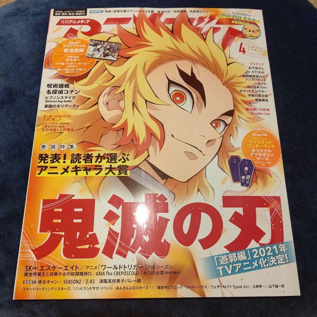 Animedia 2021 Apr Magazine w/ Demon Slayer Kimetsu no Yaiba FileAnime