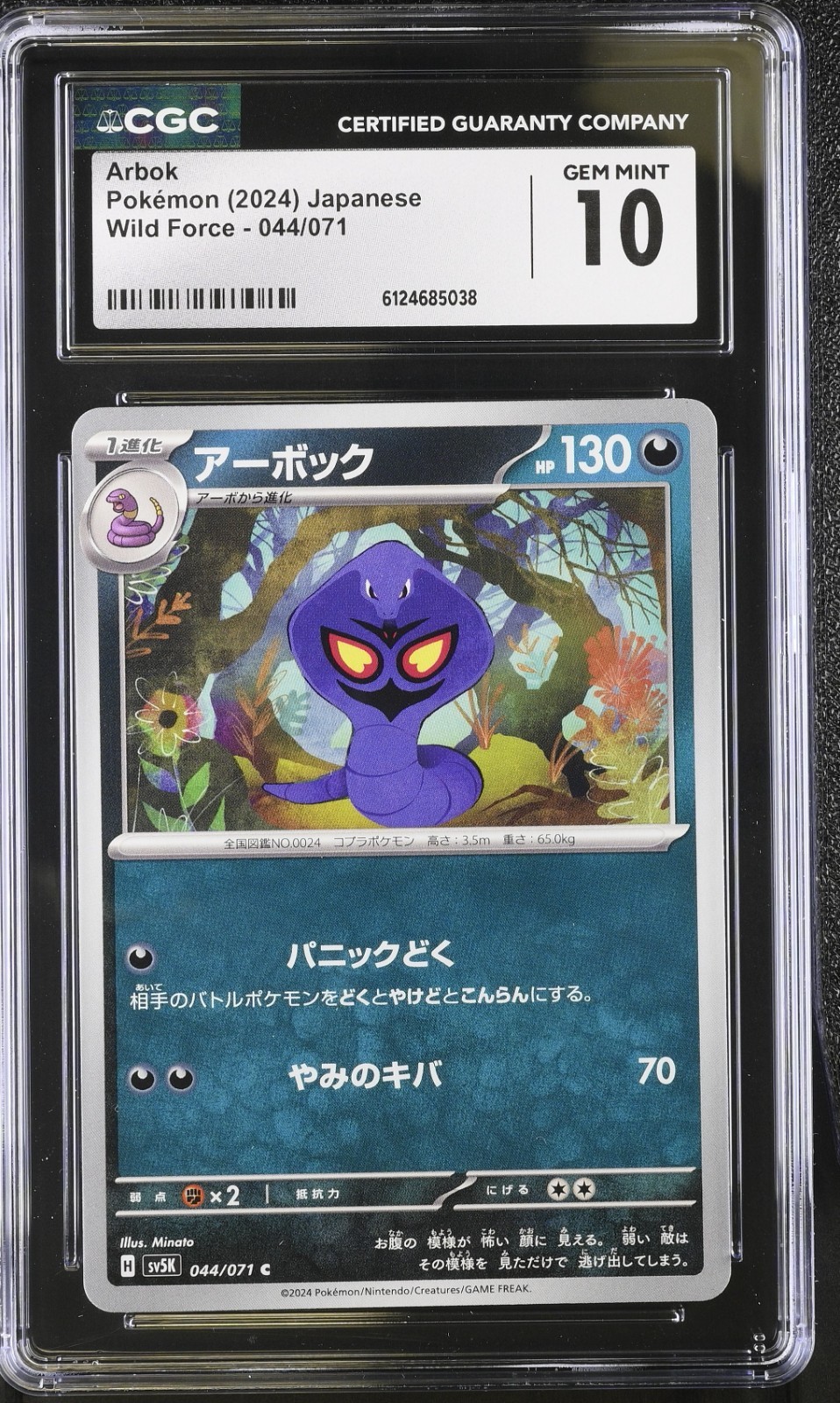 Arbok #044/071 CGC 10 Gem Mint Pokemon 2024 Wild Force Japanese Minato