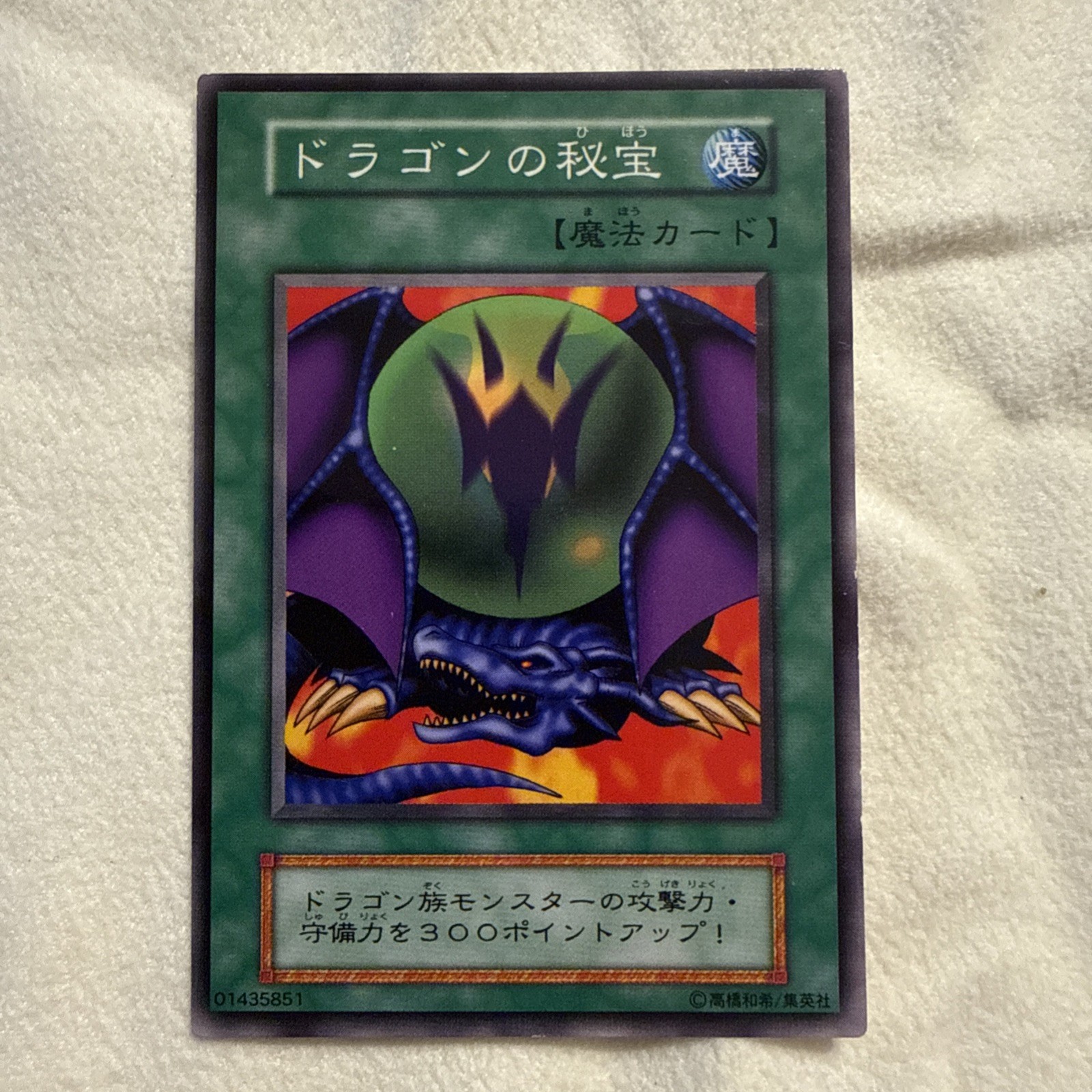 Dragon Treasure Yugioh OCG Yu-Gi-Oh Vintage Retro JAPAN