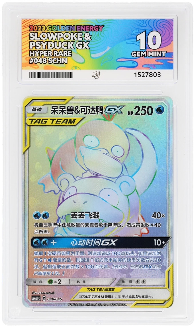 ACE 10 Slowpoke & Psyduck Gx 048/045 Gem Mint Simplified Chinese Pokemon