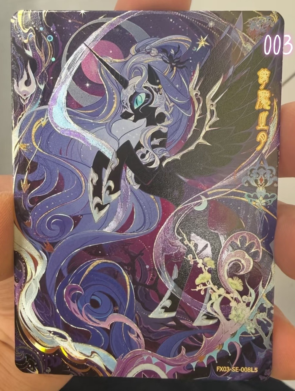 KAYOU My Little Pony FanXing 3 SE Rare Trading Card FX03-SE-008L5 Nightmare Moon