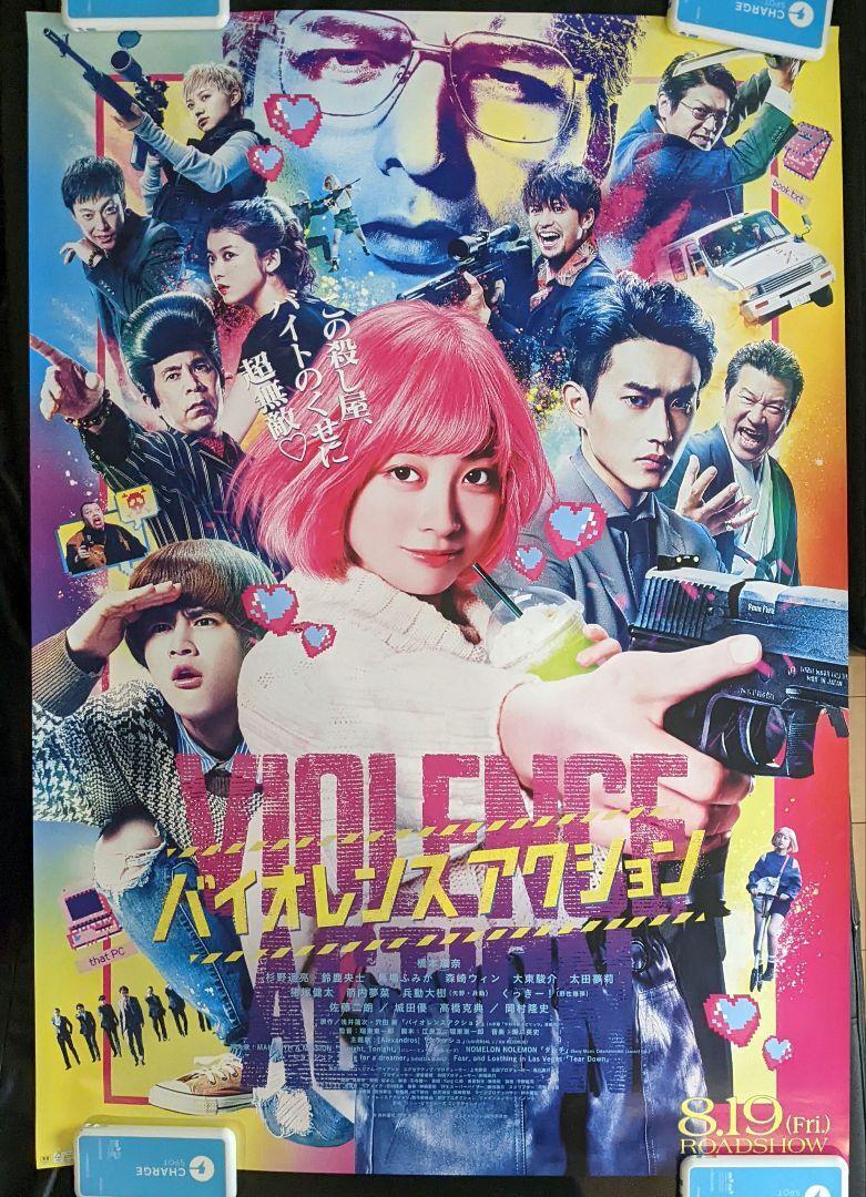 D-31 Movie Violence Action Poster B1 Size Novelty